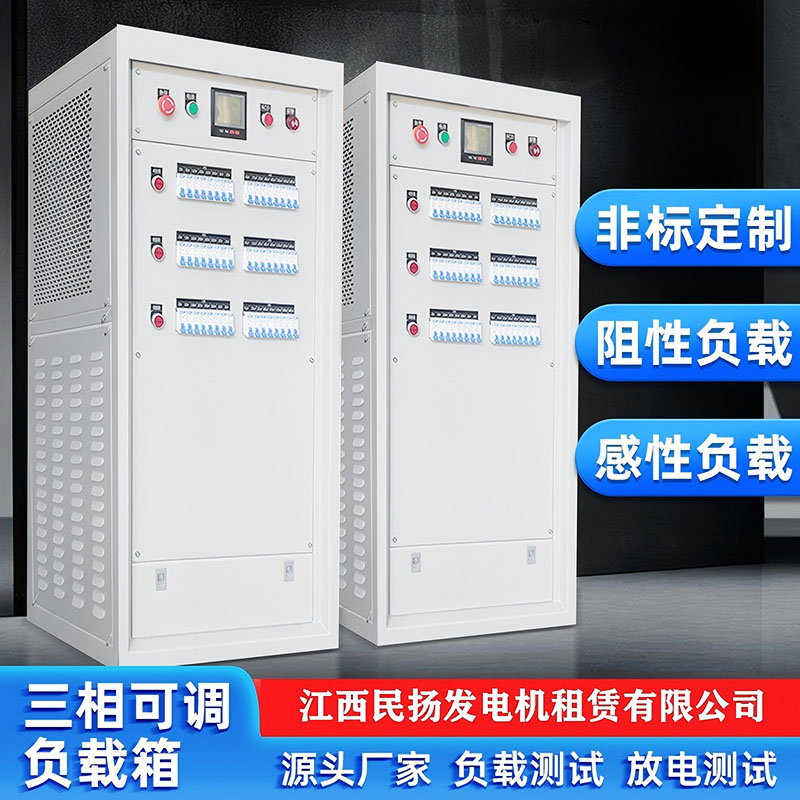 发电机组测试负载柜