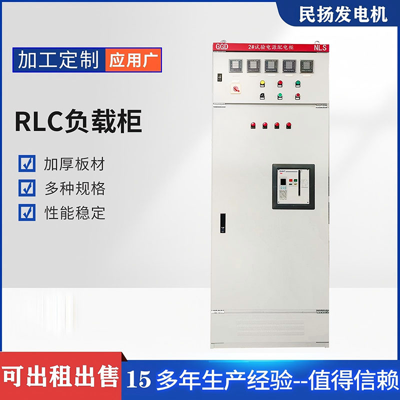发电机组测试负载柜