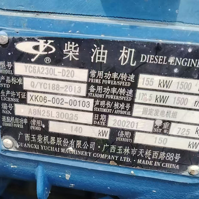 150KW玉柴二手发电机组出售厂家-2002年出厂