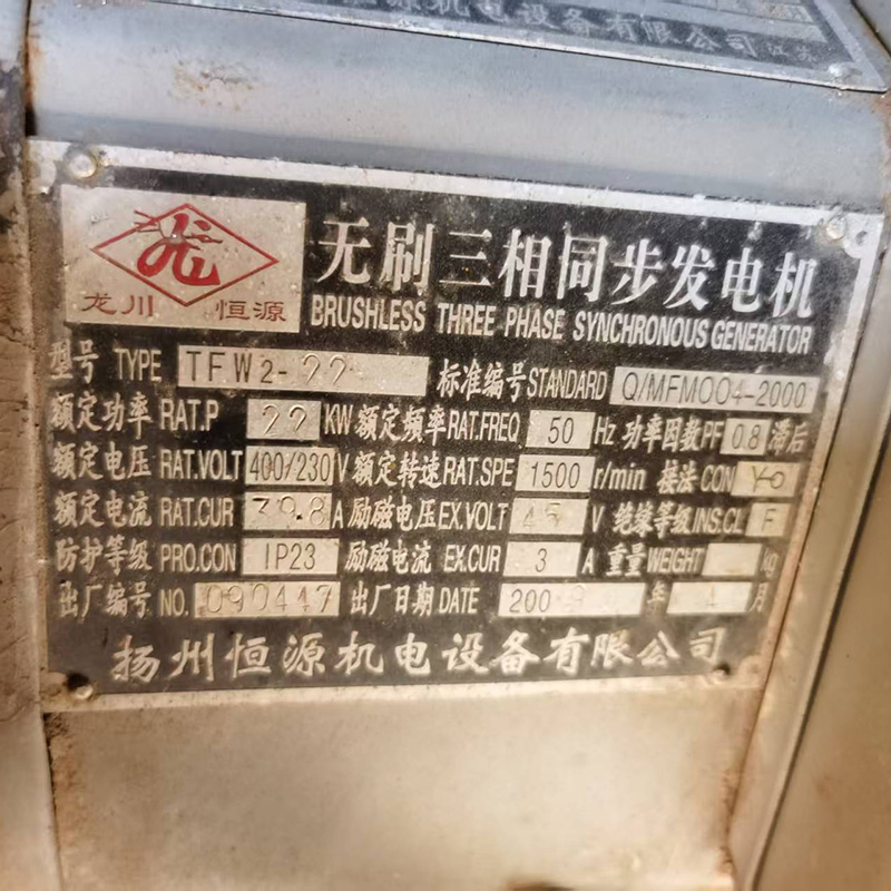22KW东风康明斯二手发电机组销售-2009年出厂